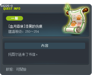 [紅月之森] 如漆黑般深沉的傷痕 Tooltip