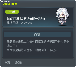 [紅月之森] 有朝一日會淡去嗎？ Tooltip