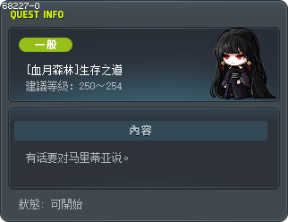 [紅月之森] 活下去的方法 Tooltip