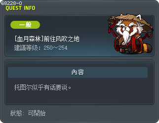 [紅月之森] 風起之處 Tooltip