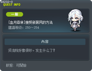 [血月森林]接受新居民的方法 Tooltip