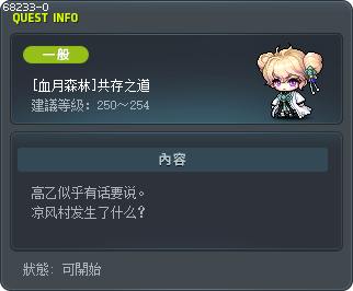 [紅月之森] 一起生活的方法 Tooltip