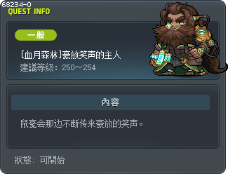 [血月森林]豪放笑声的主人 Tooltip