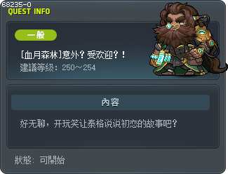 [紅月之森] 意外地？人氣男？！ Tooltip