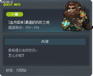 [紅月之森] 最強之風吹拂之處 Tooltip
