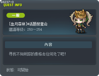 [紅月之森] #標記嘯虎會 Tooltip