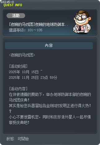 [夜晚的马戏团]夜晚的地球防御本部庆典 Tooltip