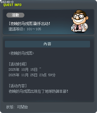 [夜晚的马戏团]副手出动！ Tooltip