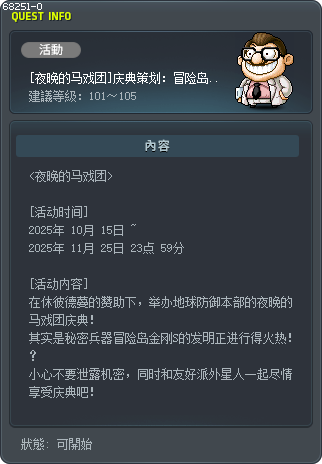 [夜晚的马戏团]庆典策划：冒险岛金刚S项目 Tooltip