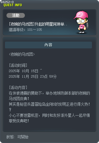 [夜晚的马戏团]升起的明星阿琳举办粉丝见面会！ Tooltip
