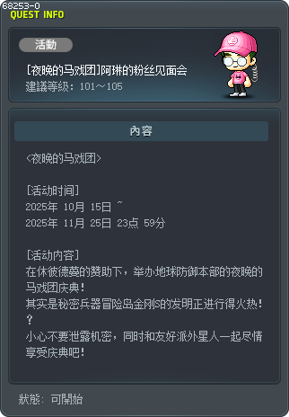 [夜晚的马戏团]阿琳的粉丝见面会 Tooltip