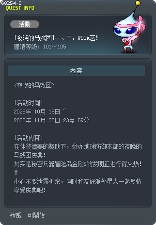 [夜晚的马戏团]一、二，WOTA艺！ Tooltip