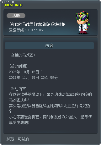 [夜晚的马戏团]虚拟训练系统维护完毕 Tooltip
