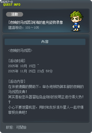 [夜晚的马戏团]阿海的胜利姿势录像 Tooltip