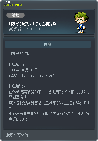 [夜晚的马戏团]练习胜利姿势 Tooltip