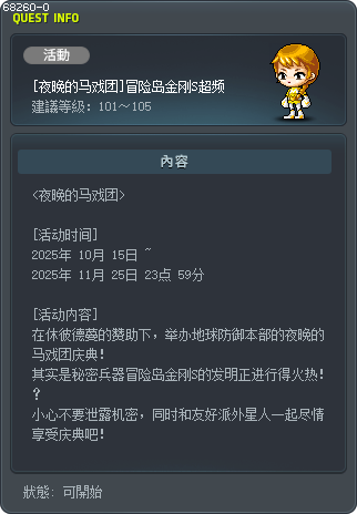 [夜晚的马戏团]冒险岛金刚S超频 Tooltip