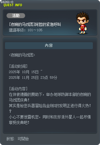 [夜晚的马戏团]阿哲的紧急呼叫 Tooltip