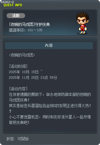 [夜晚的马戏团]守护庆典 Tooltip