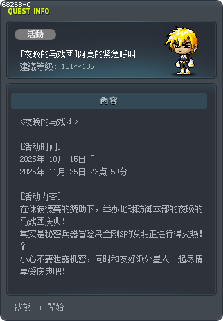 [夜晚的马戏团]阿亮的紧急呼叫 Tooltip