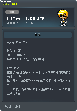 [夜晚的马戏团]监视要员阿亮 Tooltip