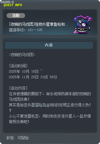[夜晚的马戏团]怪物外星章鱼枪和机器人朋友 Tooltip