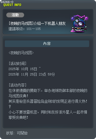 [夜晚的马戏团]介绍一下机器人朋友 Tooltip