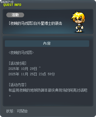 [夜晚的马戏团]白外星博士的袭击 Tooltip