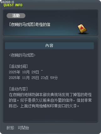 [夜晚的马戏团]奇怪的信 Tooltip