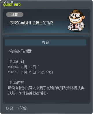 [夜晚的马戏团]金博士的礼物 Tooltip