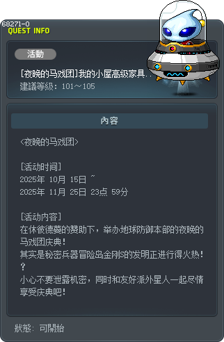 [夜晚的马戏团]我的小屋高级家具随机获得券礼物 Tooltip