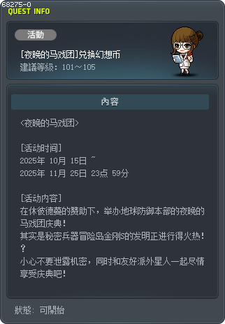 [夜晚的马戏团]兑换幻想币 Tooltip