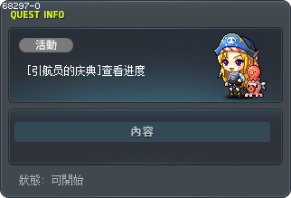 [引航员的庆典]查看进度 Tooltip