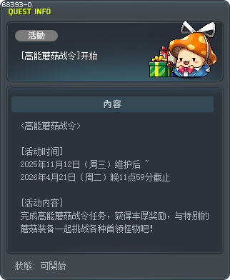 [高能蘑菇战令]开始 Tooltip