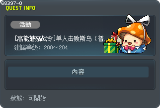 [高能蘑菇战令]单人击败斯乌（普通） Tooltip