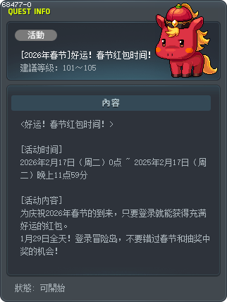 [2026年春節] 幸運滿滿！春節紅包時間！ Tooltip