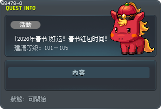 [2026年春節] 幸運滿滿！春節紅包時間！ Tooltip