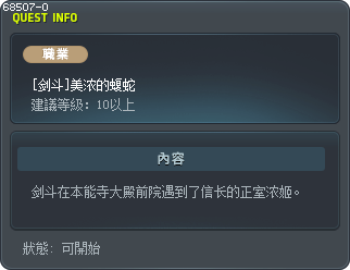 [Hayato] The Viper of Mino Tooltip
