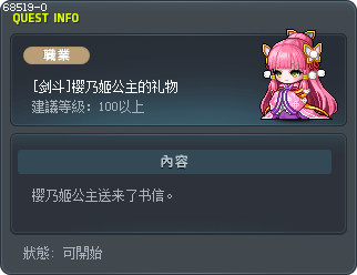 [Hayato] Princess Sakuno's Gift Tooltip