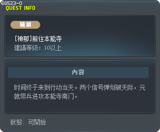 [Kanna] To Honnou-ji Tooltip