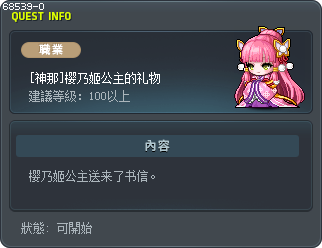 [Kanna] Princess Sakuno's Gift Tooltip