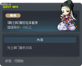 [晓之阵]那日在本能寺 Tooltip
