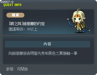 [晓之阵]赫丽娜的约定 Tooltip