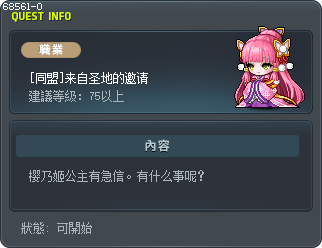 [Alliance] Invitation to Ereve Tooltip