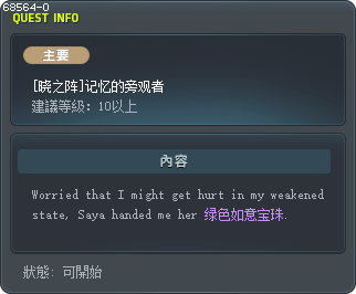 [Sengoku Warriors] Memory Keeper Tooltip