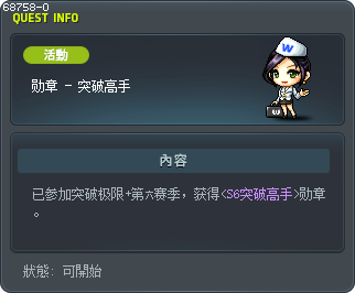 勋章 - 突破高手 Tooltip