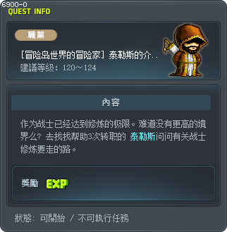 [冒险岛世界的冒险家] 泰勒斯的介绍信 Tooltip