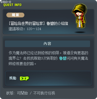 [冒险岛世界的冒险家] 鲁碧的介绍信 Tooltip