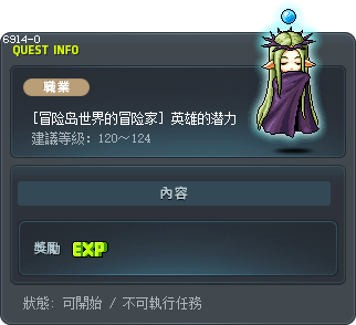 [冒险岛世界的冒险家] 英雄的潜力 Tooltip
