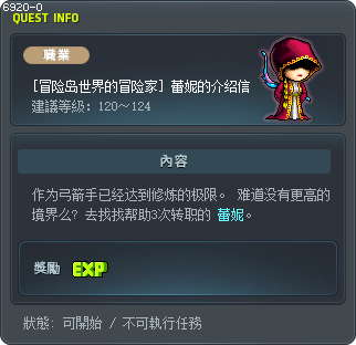 [冒险岛世界的冒险家] 蕾妮的介绍信 Tooltip