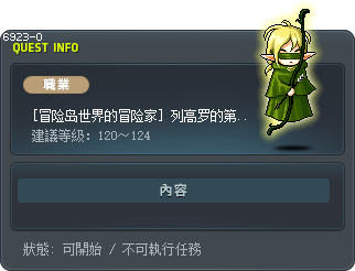 [冒险岛世界的冒险家] 列高罗的第三个真实的故事 Tooltip